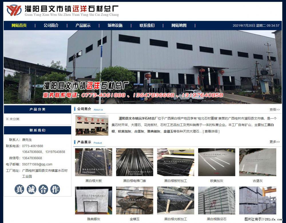 灌阳县文市镇远洋石材总厂 www.shicai158.com - 网站推广 - 广告专区 - 长治分类信息 - 长治28生活网 changzhi.28life.com