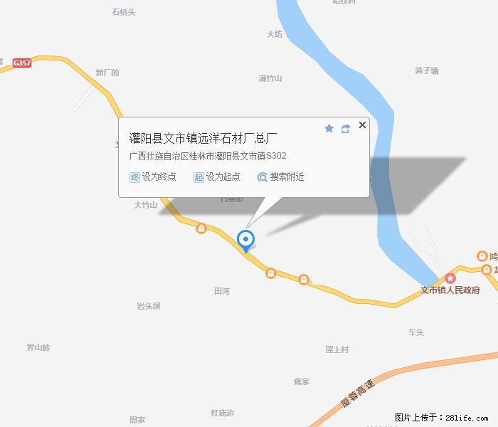 灌阳县文市镇远洋石材总厂 www.shicai158.com - 网站推广 - 广告专区 - 长治分类信息 - 长治28生活网 changzhi.28life.com