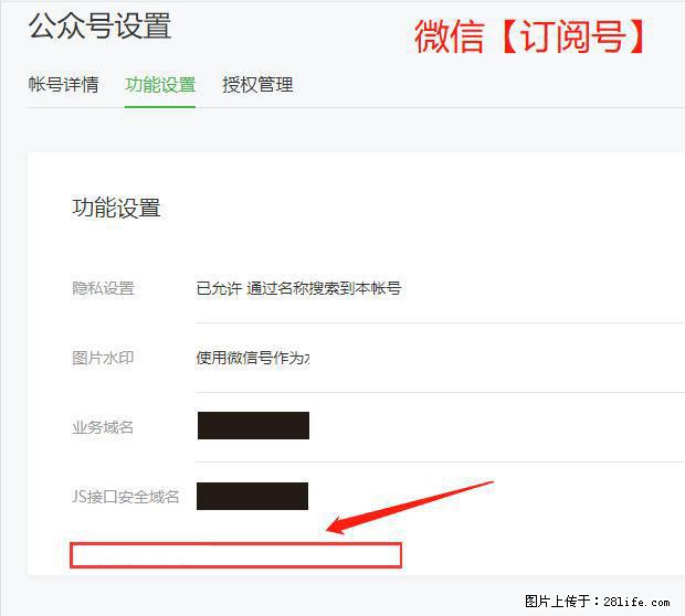 微信公众号设置-功能设置-为什么没有【网页授权域名】项? - 生活百科 - 长治生活社区 - 长治28生活网 changzhi.28life.com