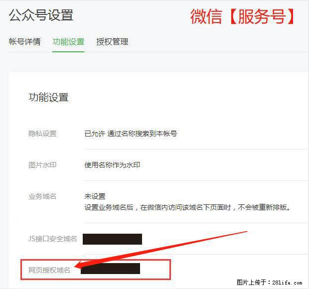 微信公众号设置-功能设置-为什么没有【网页授权域名】项? - 生活百科 - 长治生活社区 - 长治28生活网 changzhi.28life.com