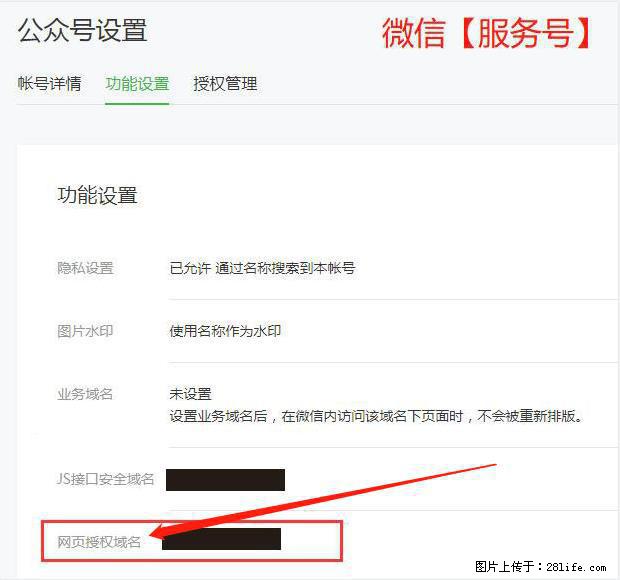 微信公众号设置-功能设置-为什么没有【网页授权域名】项？ - 生活百科 - 长治生活社区 - 长治28生活网 changzhi.28life.com