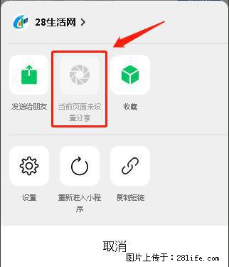 微信小程序【分享到朋友圈】灰色不能点击解决方法,分享到朋友圈源码 - 生活百科 - 长治生活社区 - 长治28生活网 changzhi.28life.com