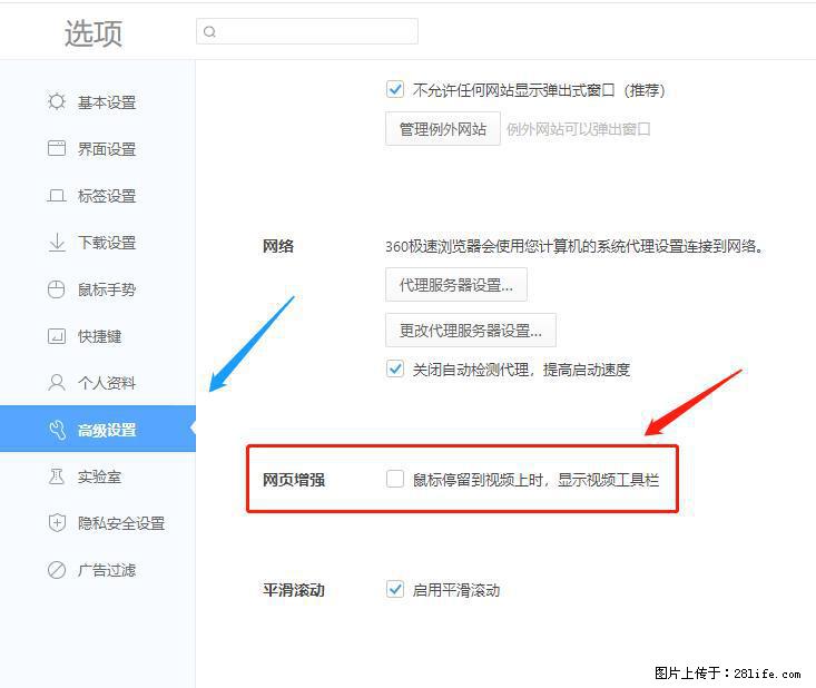 360极速浏览器 如何禁止提示“小窗口播放”? - 生活百科 - 长治生活社区 - 长治28生活网 changzhi.28life.com