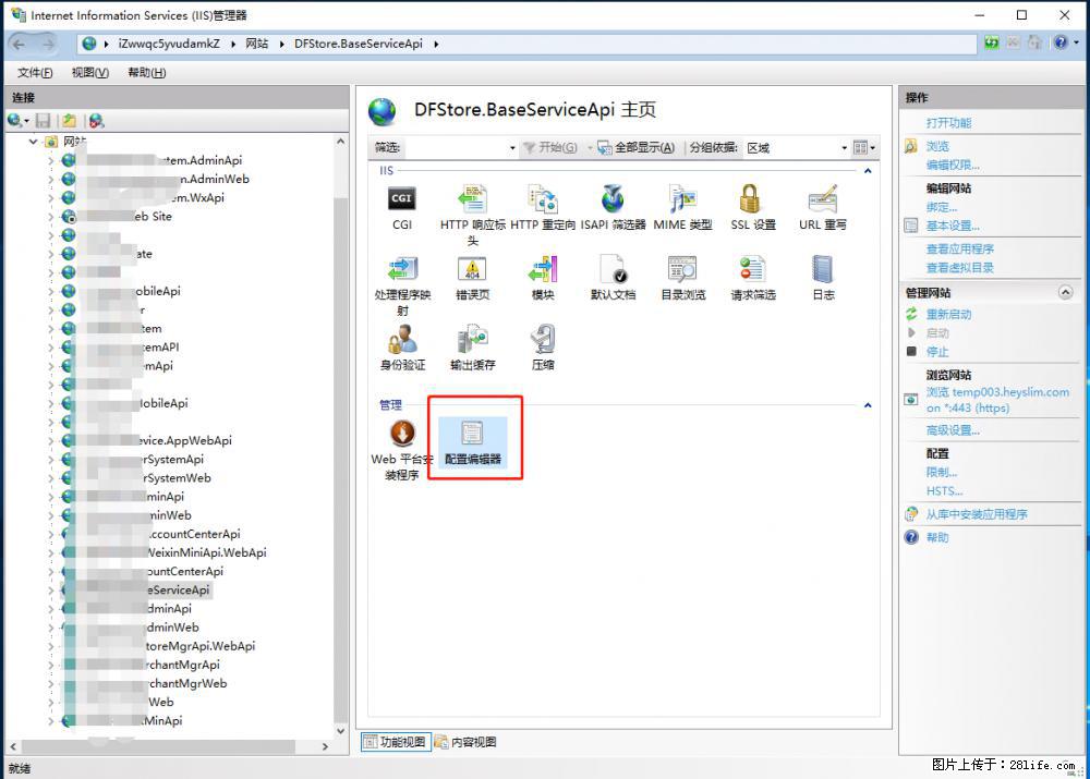 IIS7上传大文件报错:未显示页面,因为请求实体过大,HPPT状态码为413错误。 - 生活百科 - 长治生活社区 - 长治28生活网 changzhi.28life.com
