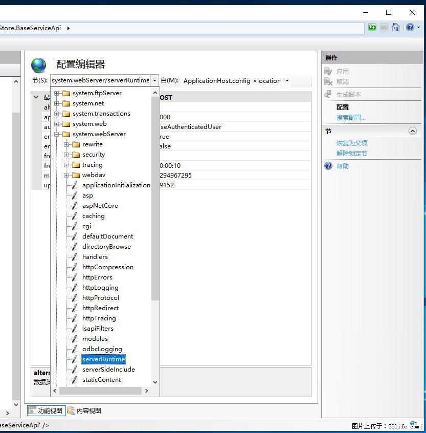 IIS7上传大文件报错:未显示页面,因为请求实体过大,HPPT状态码为413错误。 - 生活百科 - 长治生活社区 - 长治28生活网 changzhi.28life.com