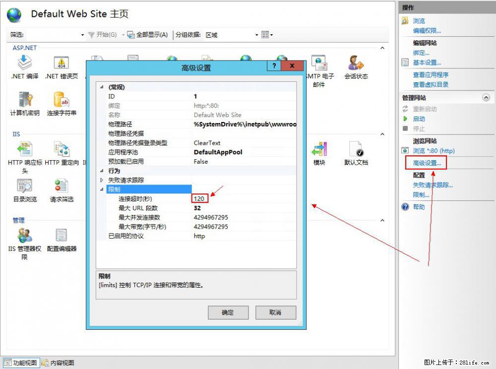IIS7上传大文件报错:未显示页面,因为请求实体过大,HPPT状态码为413错误。 - 生活百科 - 长治生活社区 - 长治28生活网 changzhi.28life.com