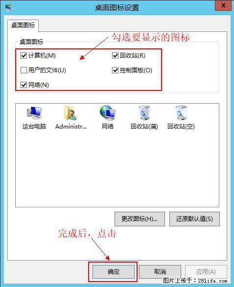 Windows 2012 r2 中如何显示或隐藏桌面图标 - 生活百科 - 长治生活社区 - 长治28生活网 changzhi.28life.com