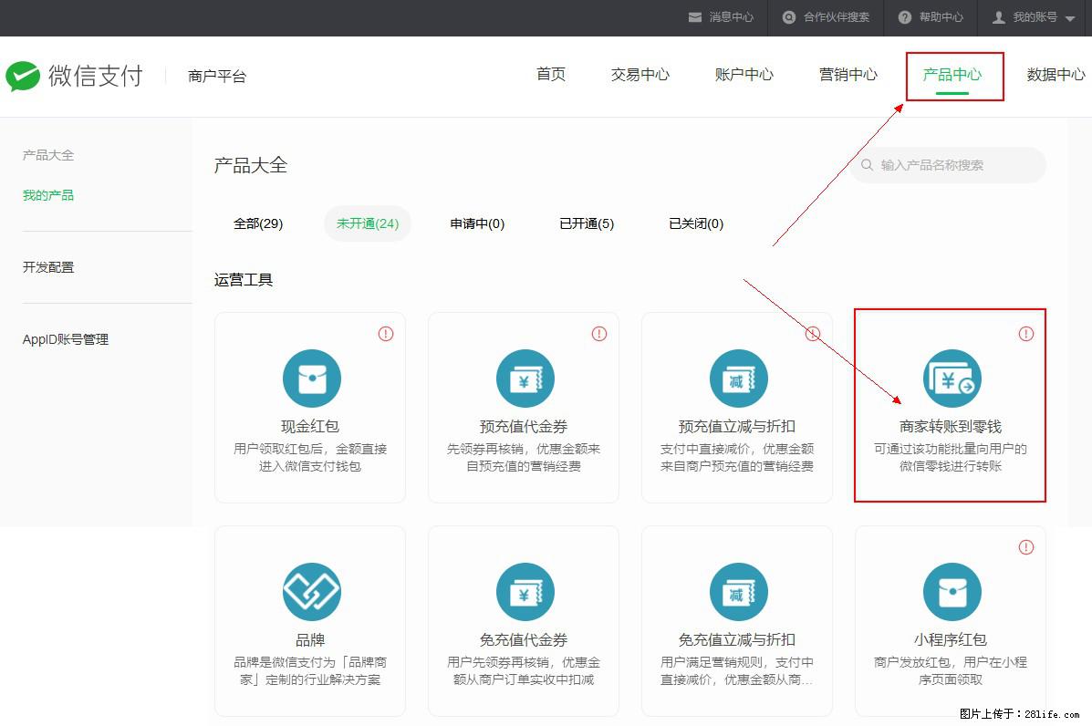 微信小程序开发,如何实现提现到用户微信钱包? - 生活百科 - 长治生活社区 - 长治28生活网 changzhi.28life.com