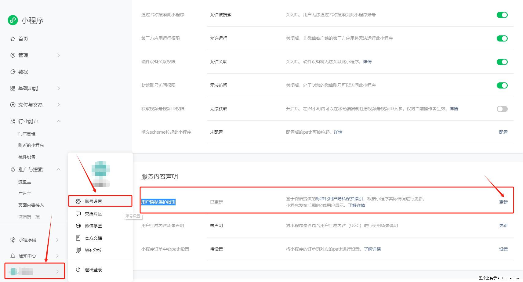 微信小程序,在哪里设置【用户隐私保护指引】? - 生活百科 - 长治生活社区 - 长治28生活网 changzhi.28life.com