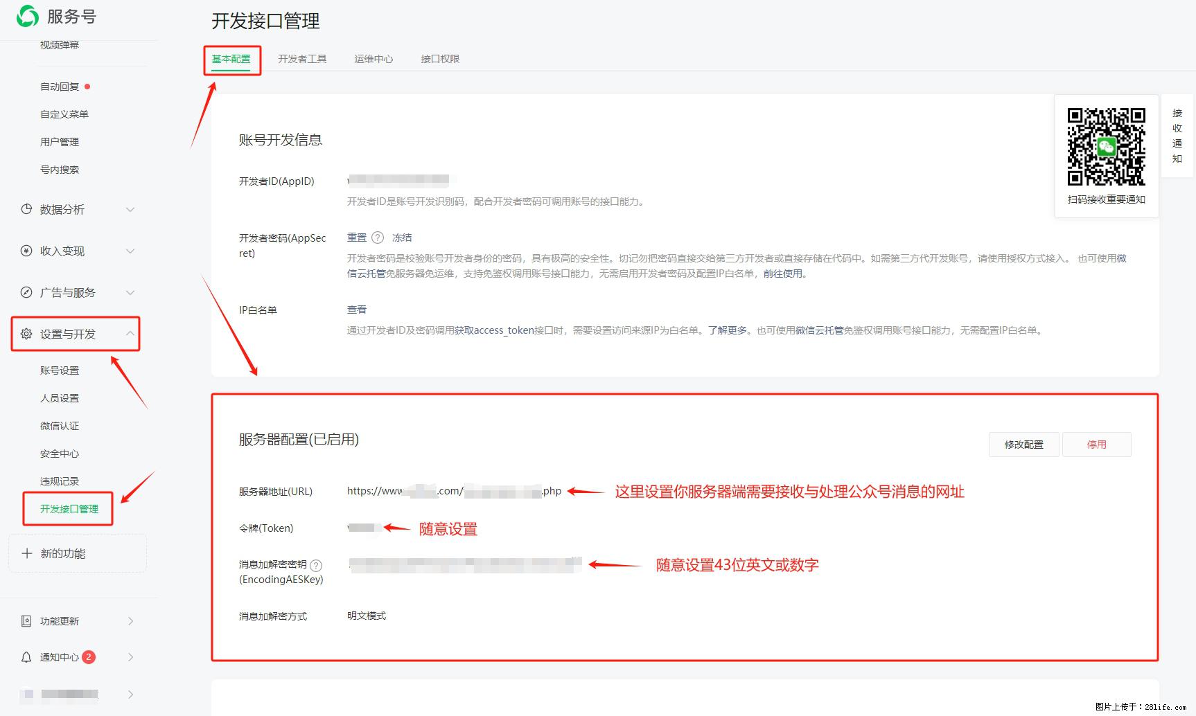 微信公众号机器人如何开发?服务器端以PHP为例 - 生活百科 - 长治生活社区 - 长治28生活网 changzhi.28life.com