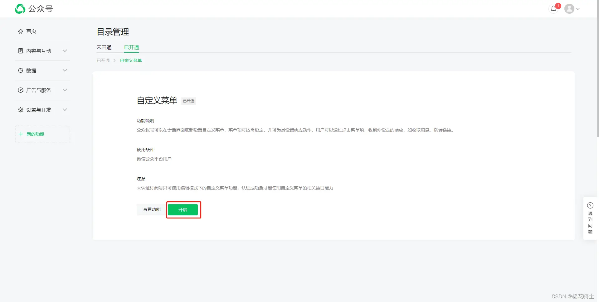 微信公众号自定义菜单如何与服务器配置同时启用 - 生活百科 - 长治生活社区 - 长治28生活网 changzhi.28life.com