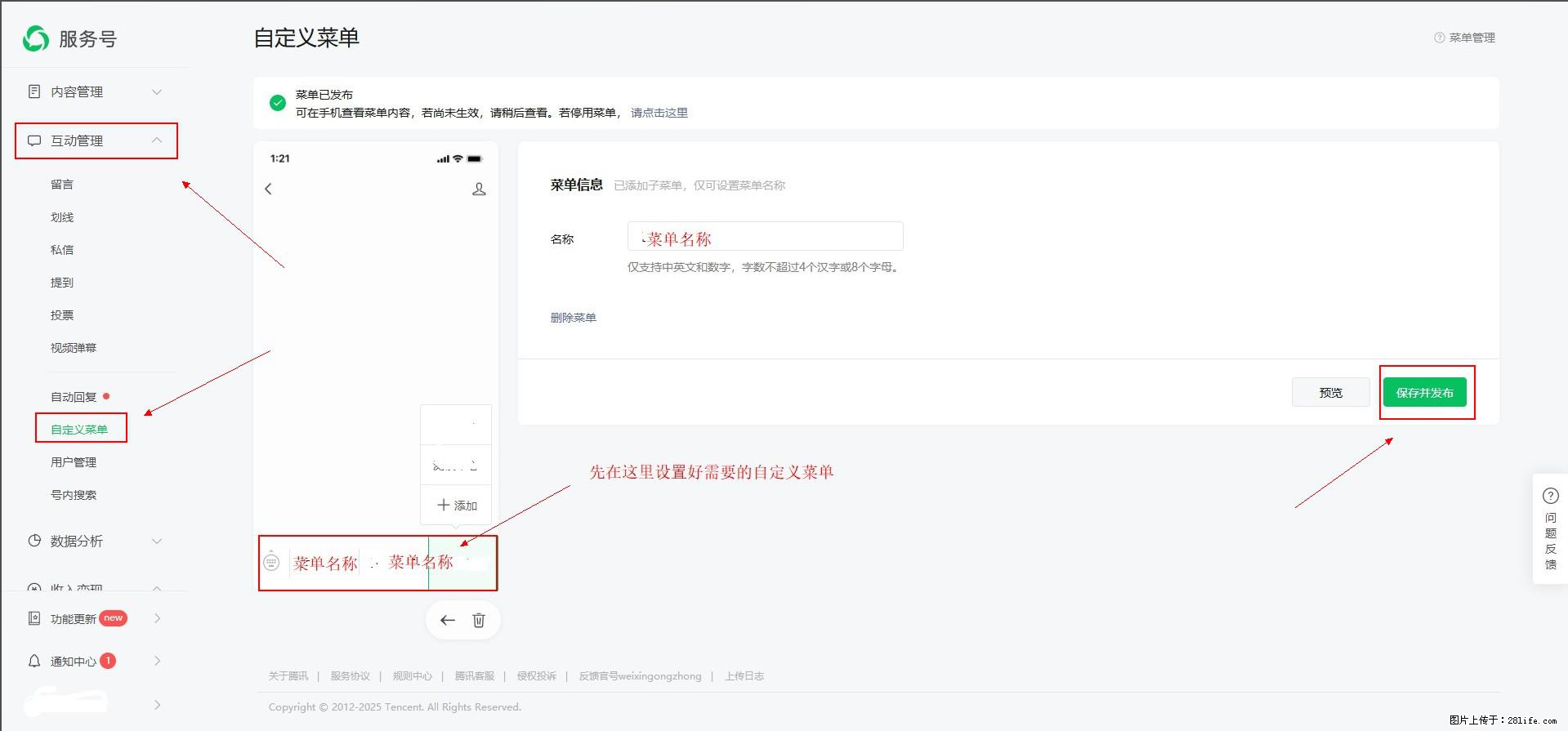微信公众号自定义菜单如何与服务器配置同时启用 - 生活百科 - 长治生活社区 - 长治28生活网 changzhi.28life.com