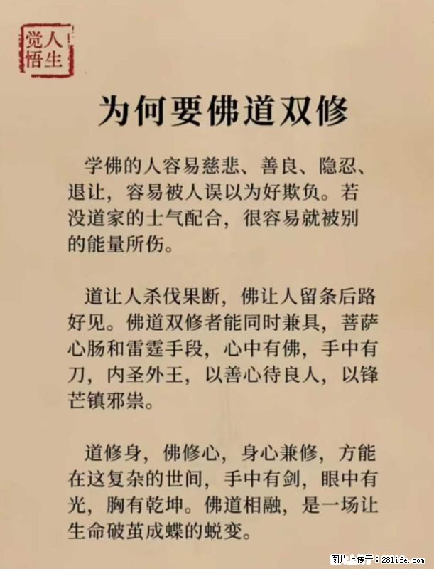 【觉悟人生】为何要佛道双修? - 灌水专区 - 长治生活社区 - 长治28生活网 changzhi.28life.com
