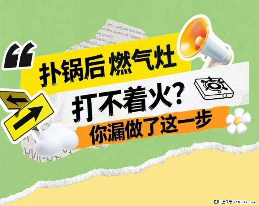 煲汤煮面时，溢锅了，清理干净后，燃气灶却一直点不着火怎么办？ - 家居生活 - 长治生活社区 - 长治28生活网 changzhi.28life.com