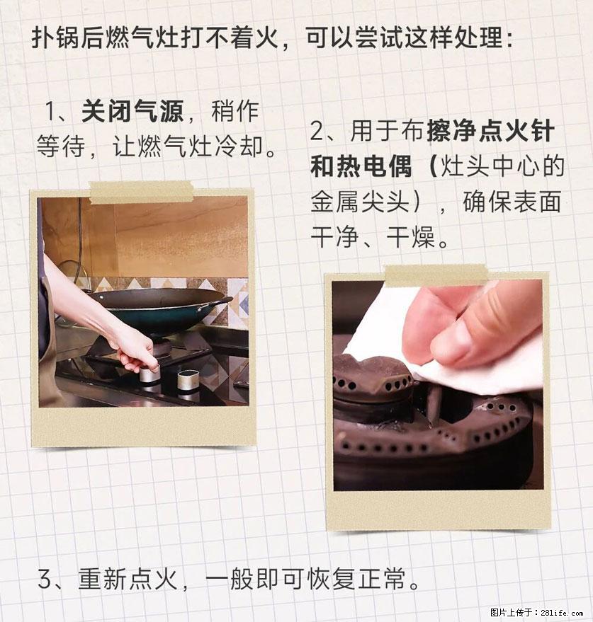 煲汤煮面时，溢锅了，清理干净后，燃气灶却一直点不着火怎么办？ - 家居生活 - 长治生活社区 - 长治28生活网 changzhi.28life.com