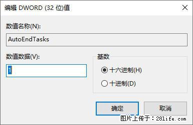 电脑windows10如何设置关机时自动结束任务快速关机 - 生活百科 - 长治生活社区 - 长治28生活网 changzhi.28life.com