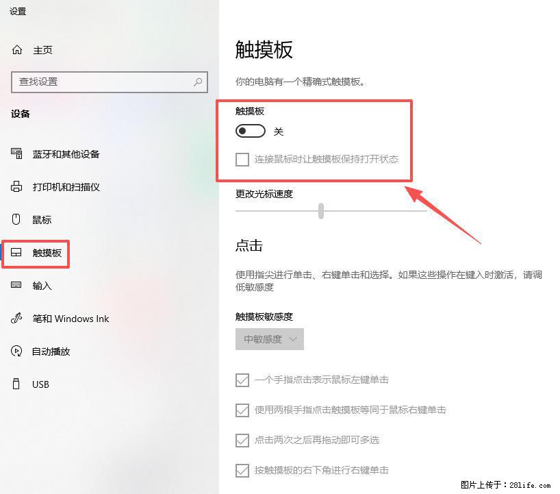 笔记本电脑win10如何禁用鼠标触摸板 - 生活百科 - 长治生活社区 - 长治28生活网 changzhi.28life.com