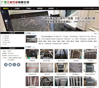 广西三和石材有限公司 shicai6.julong5.com - 长治28生活网 changzhi.28life.com