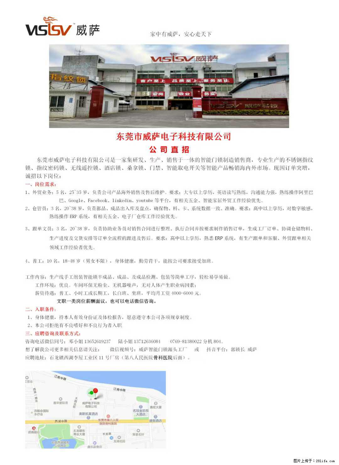 【东莞市威萨电子科技有限公司】公司直招:外贸业务、仓管员、跟单文员、普工 - 其他招聘信息 - 招聘求职 - 长治分类信息 - 长治28生活网 changzhi.28life.com