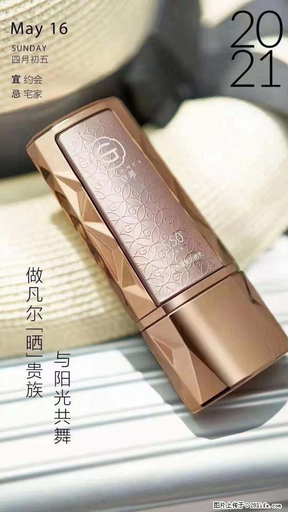 做凡尔“晒”贵族 姬存希晶钻防晒乳,与阳光共舞。 - 新手上路 - 长治生活社区 - 长治28生活网 changzhi.28life.com