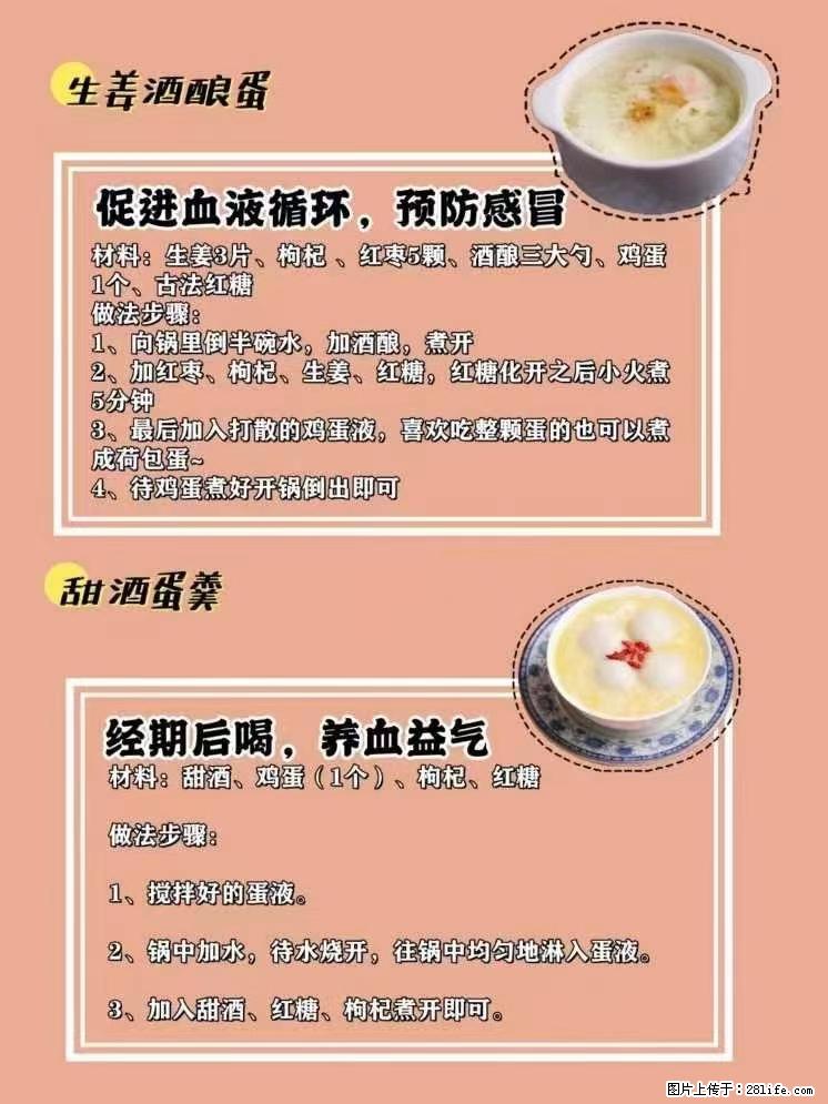 适合女生的12道养生食谱,吃出好气色。 - 新手上路 - 长治生活社区 - 长治28生活网 changzhi.28life.com