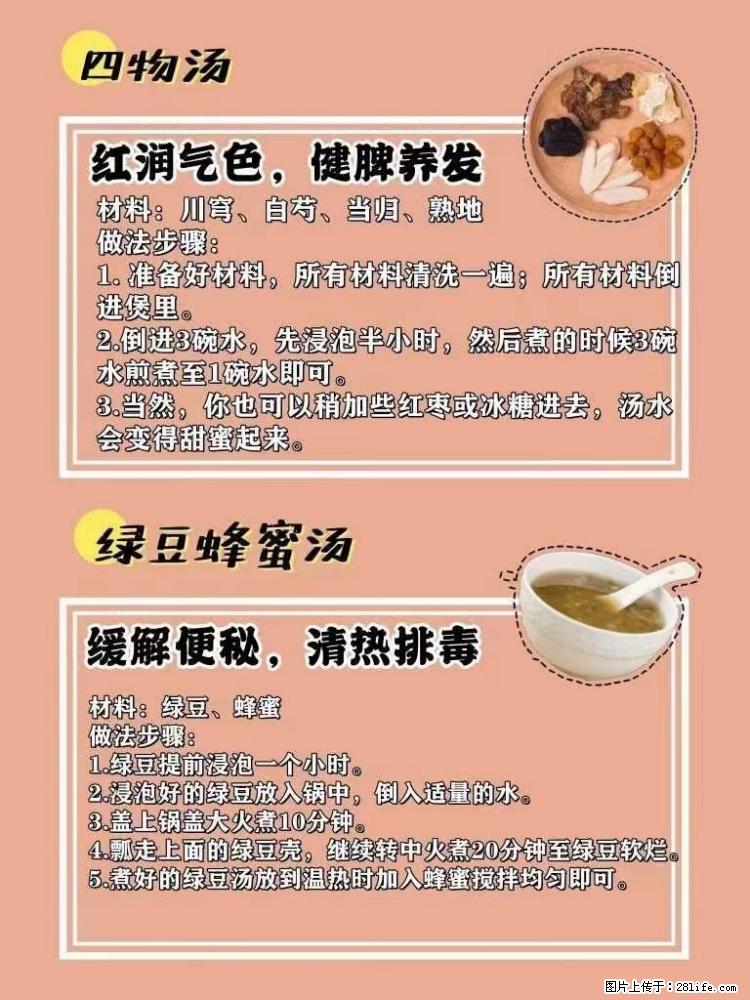 适合女生的12道养生食谱,吃出好气色。 - 新手上路 - 长治生活社区 - 长治28生活网 changzhi.28life.com