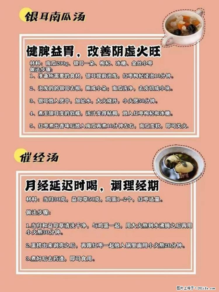 适合女生的12道养生食谱,吃出好气色。 - 新手上路 - 长治生活社区 - 长治28生活网 changzhi.28life.com