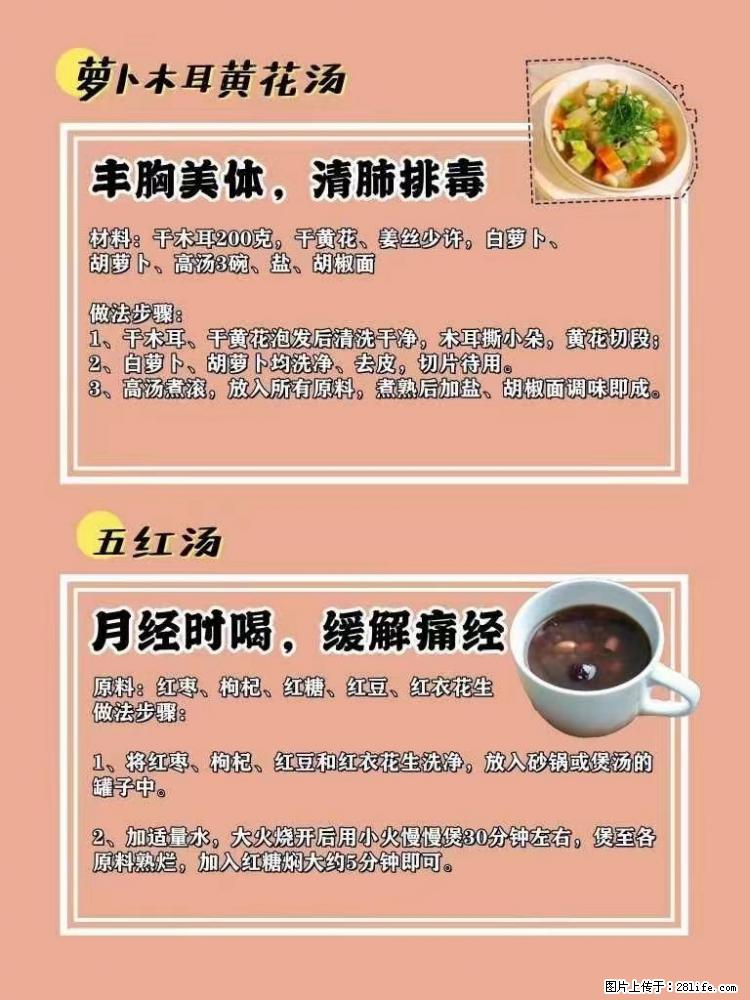 适合女生的12道养生食谱,吃出好气色。 - 新手上路 - 长治生活社区 - 长治28生活网 changzhi.28life.com