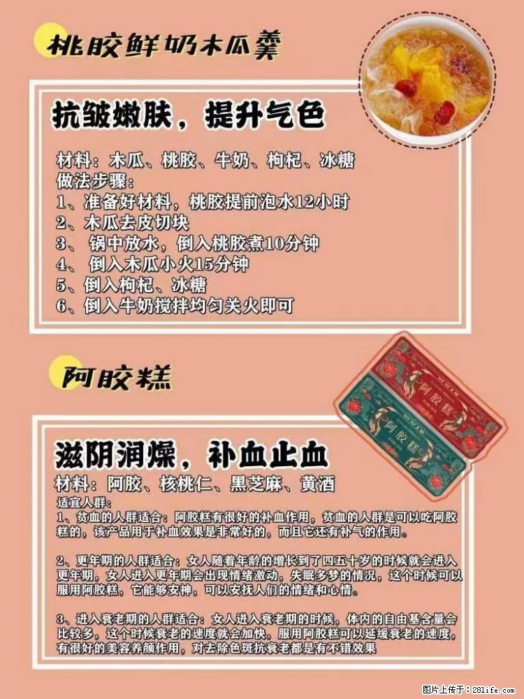 适合女生的12道养生食谱,吃出好气色。 - 新手上路 - 长治生活社区 - 长治28生活网 changzhi.28life.com
