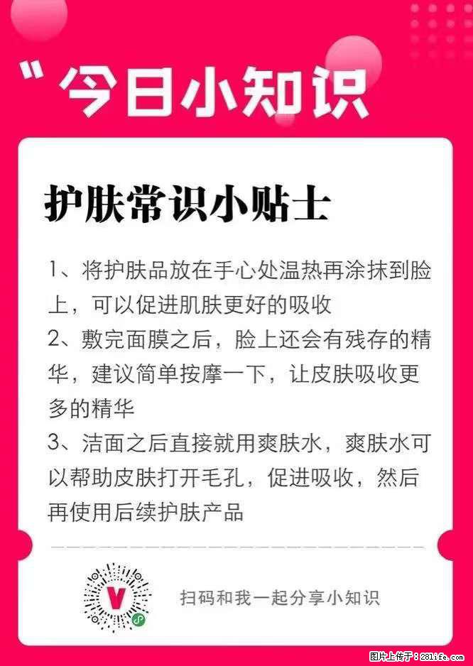 【姬存希】护肤常识小贴士 - 新手上路 - 长治生活社区 - 长治28生活网 changzhi.28life.com