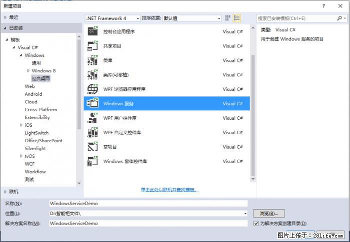 使用C#.Net创建Windows服务的方法 - 生活百科 - 长治生活社区 - 长治28生活网 changzhi.28life.com