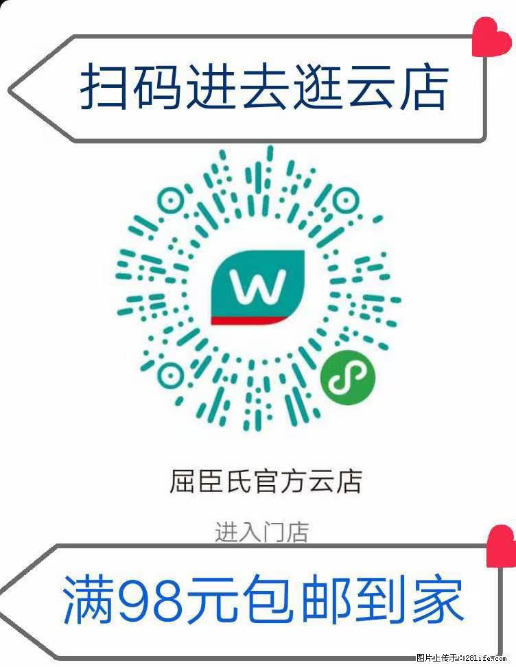 【屈臣氏】官方云店,会员日宠你,满98元包邮到家 - 新手上路 - 长治生活社区 - 长治28生活网 changzhi.28life.com