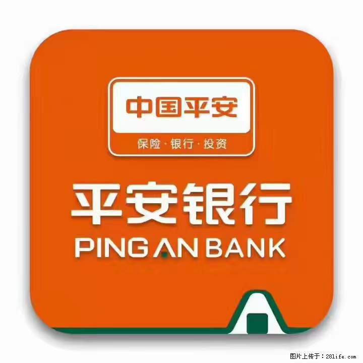 疫情当前,效率有效,平安银行融资贷款助力 - 新手上路 - 长治生活社区 - 长治28生活网 changzhi.28life.com