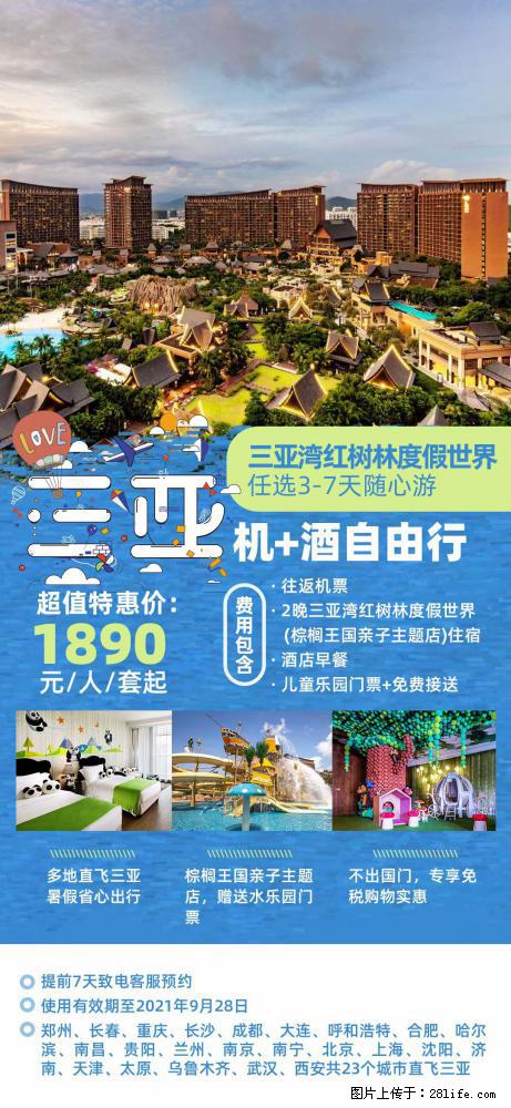 【蜗蜗游】暑期倾情奉献： 全国各地直飞海口、三亚，3-7天任选入住时间，多家热门酒店任选 - 游山玩水 - 长治生活社区 - 长治28生活网 changzhi.28life.com