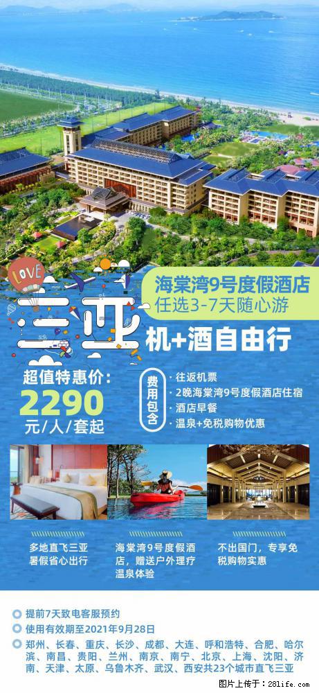 【蜗蜗游】暑期倾情奉献： 全国各地直飞海口、三亚，3-7天任选入住时间，多家热门酒店任选 - 游山玩水 - 长治生活社区 - 长治28生活网 changzhi.28life.com