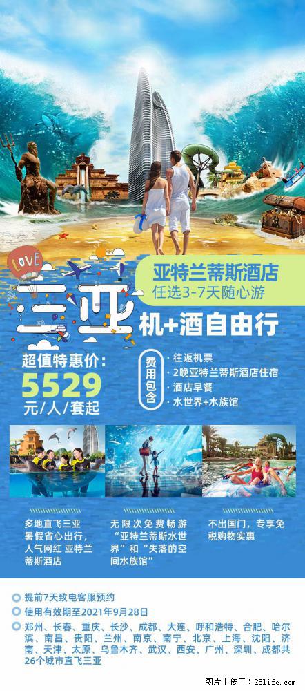 【蜗蜗游】暑期倾情奉献： 全国各地直飞海口、三亚，3-7天任选入住时间，多家热门酒店任选 - 游山玩水 - 长治生活社区 - 长治28生活网 changzhi.28life.com