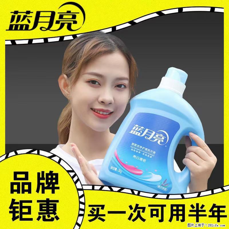 【蓝月亮】洗衣液(四瓶一件)免费招代理 芭菲洗衣液(六瓶一件) 特价卖啦! - 生活日用品 - 居家生活 - 长治分类信息 - 长治28生活网 changzhi.28life.com