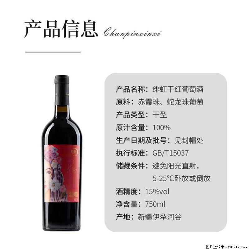 翁虹自创绯虹干红葡萄酒 - 餐饮美食 - 饮食特产 - 长治分类信息 - 长治28生活网 changzhi.28life.com