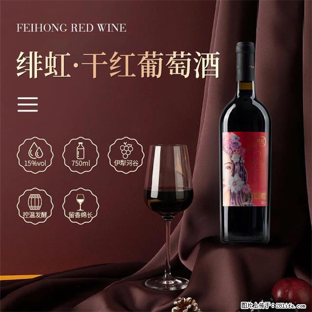 翁虹自创绯虹干红葡萄酒 - 餐饮美食 - 饮食特产 - 长治分类信息 - 长治28生活网 changzhi.28life.com