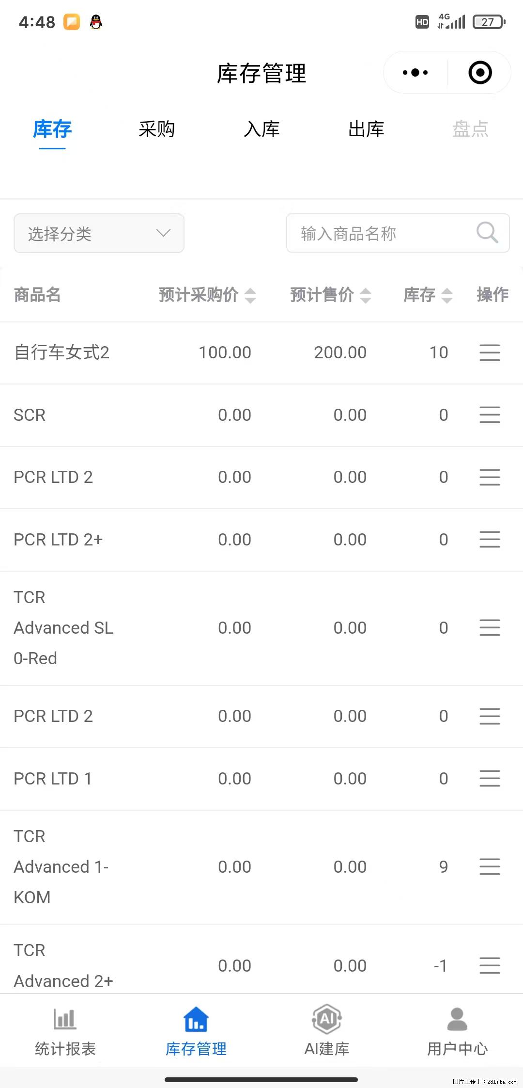 免费的库存管理小程序,欢迎使用 - 网站推广 - 广告专区 - 长治分类信息 - 长治28生活网 changzhi.28life.com