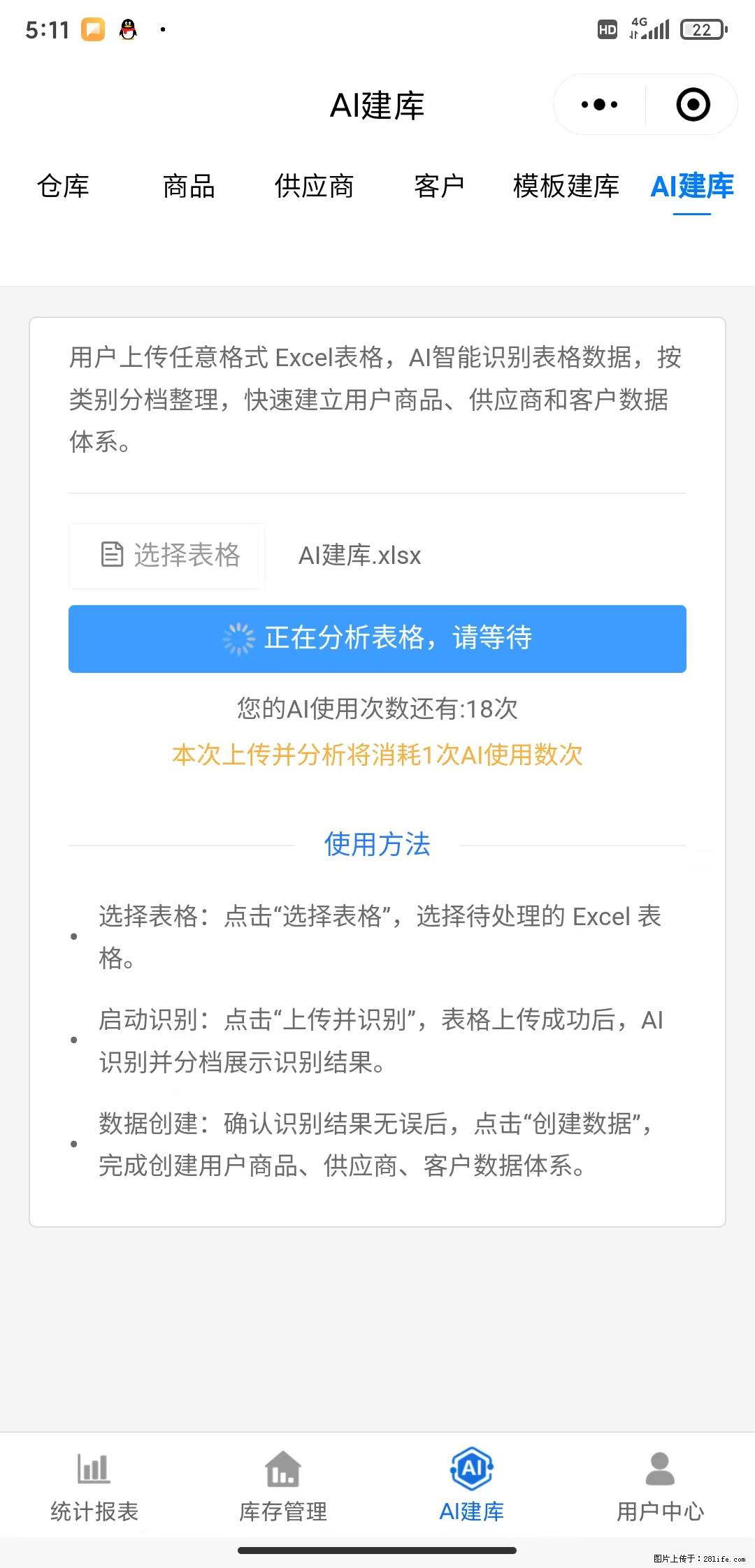 免费的库存管理小程序,欢迎使用 - 网站推广 - 广告专区 - 长治分类信息 - 长治28生活网 changzhi.28life.com