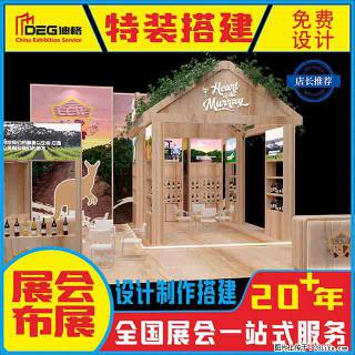 提供全国糖酒会特装展台设计搭建服务 - 长治28生活网 changzhi.28life.com