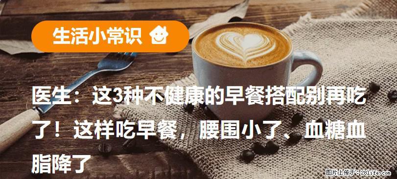 医生：这3种不健康的早餐搭配别再吃了！这样吃早餐，腰围小了、血糖血脂降了 - 长治生活资讯 - 长治28生活网 changzhi.28life.com