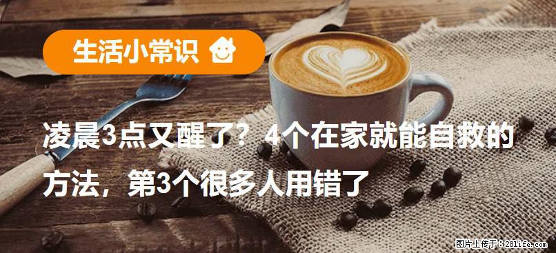 凌晨3点又醒了？4个在家就能自救的方法，第3个很多人用错了 - 长治生活资讯 - 长治28生活网 changzhi.28life.com